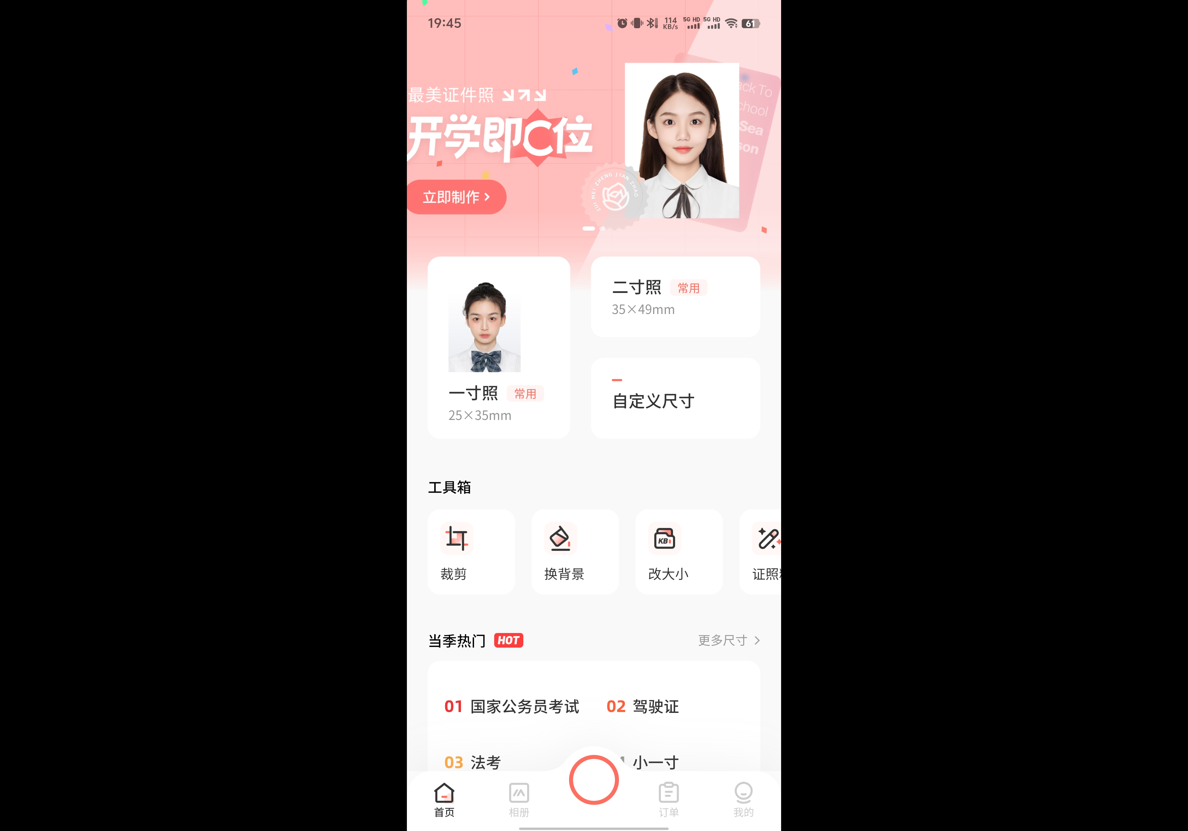最美证件照 4.6.27【Cracked】-熊客工坊