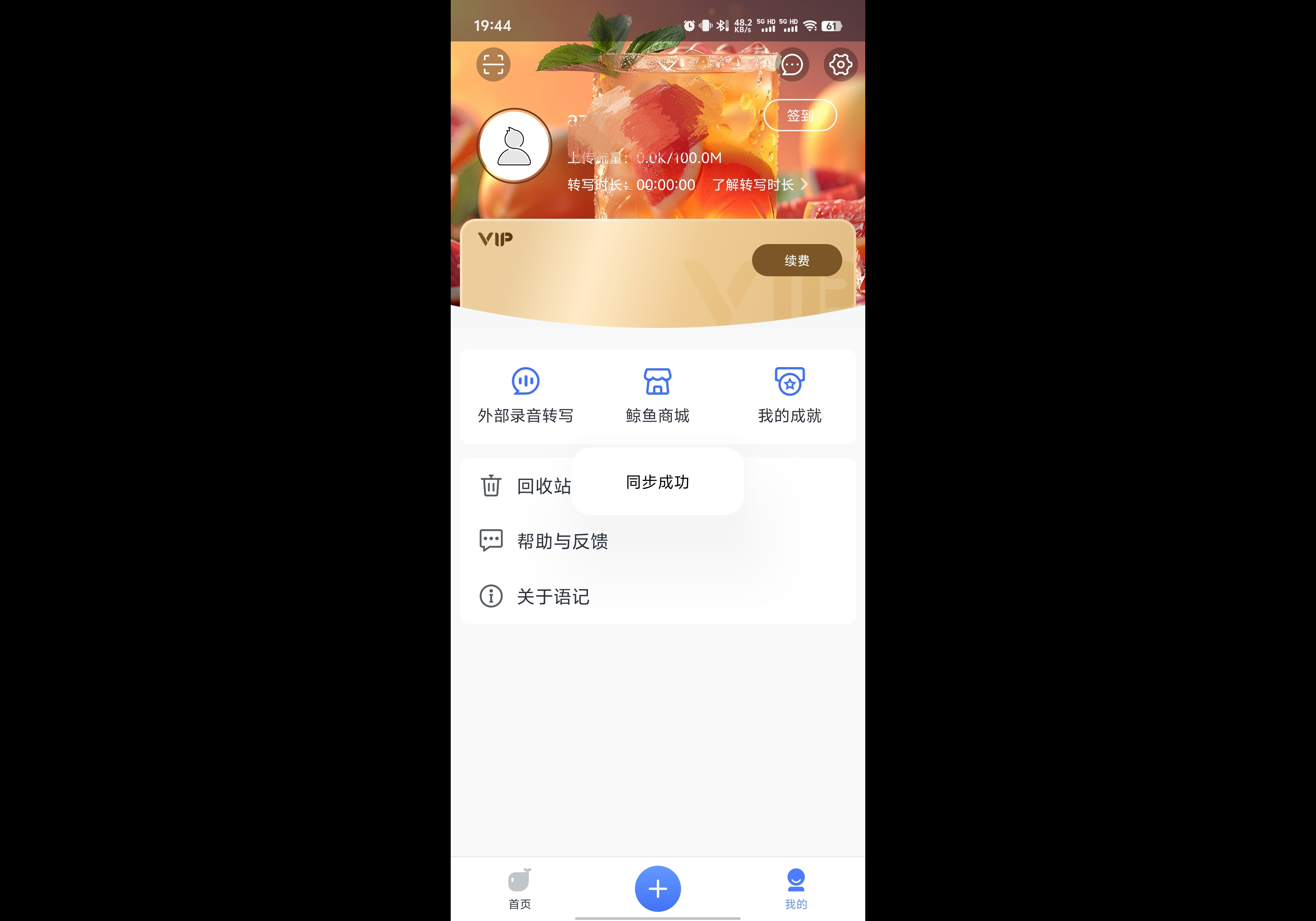 讯飞语记 v7.2.1387+v4.4.1227【Cracked】-熊客工坊