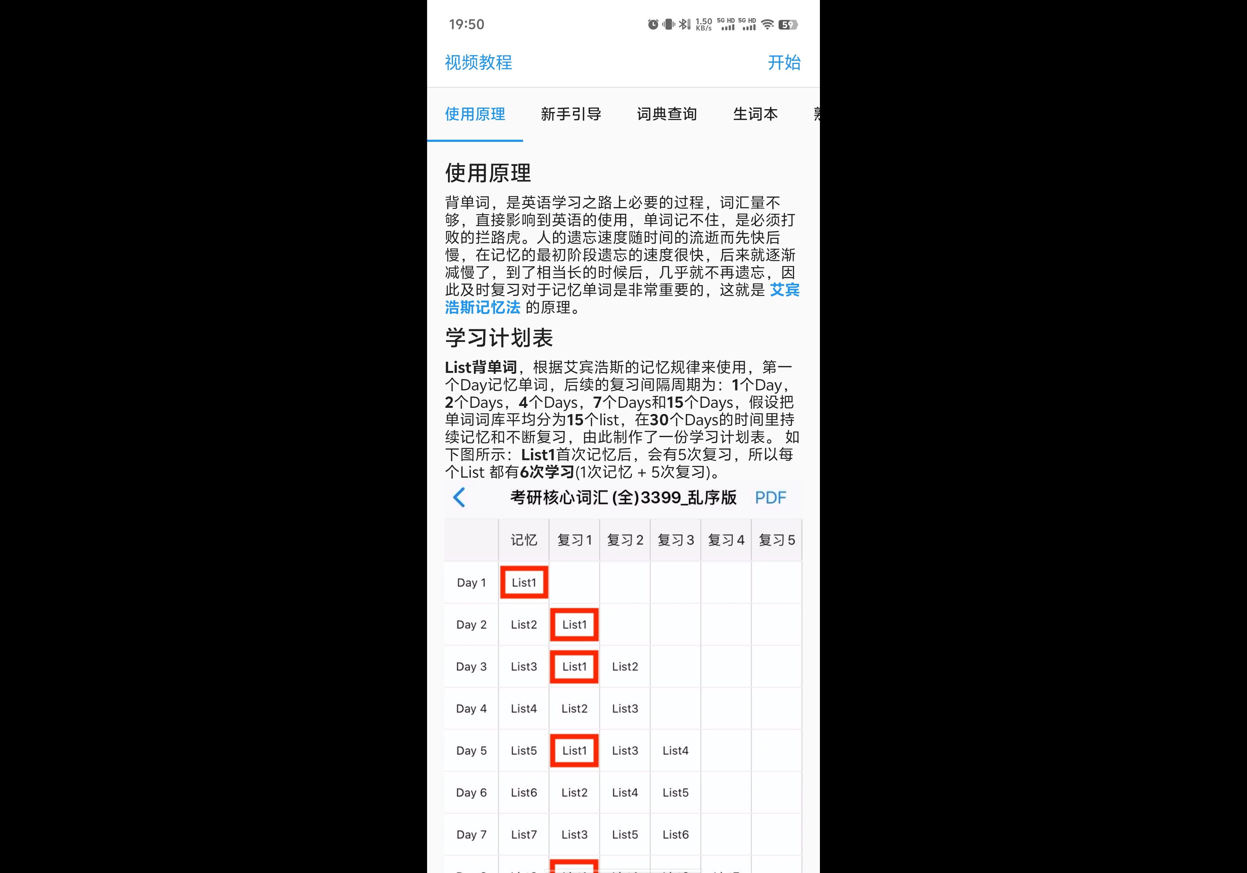 List背单词9.2.36 基于 艾斯浩宾遗忘曲线 - 熊客工坊-熊客工坊