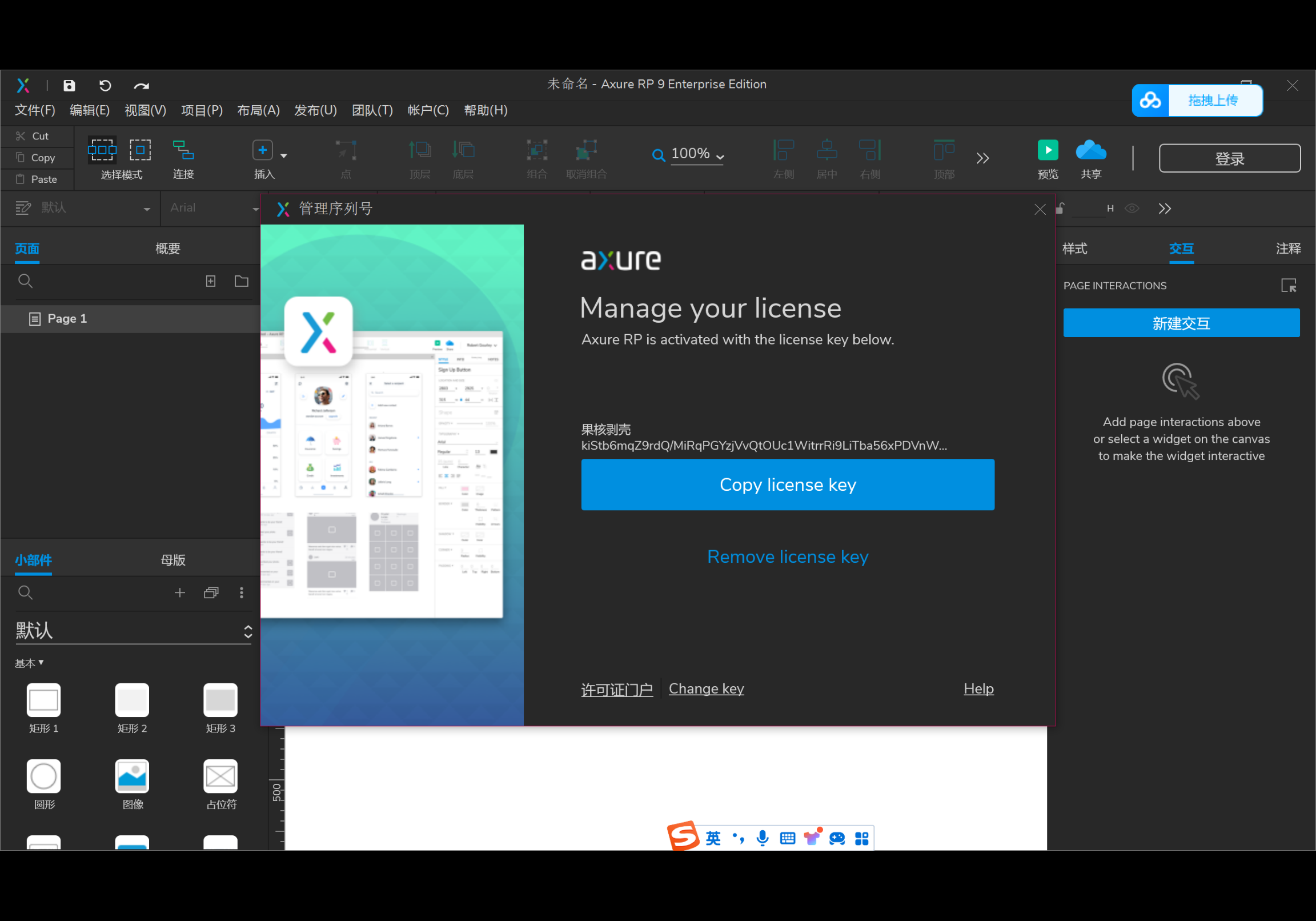 Axure RP9.0.0.3714绿色破解版【Cracked】 - 熊客工坊-熊客工坊