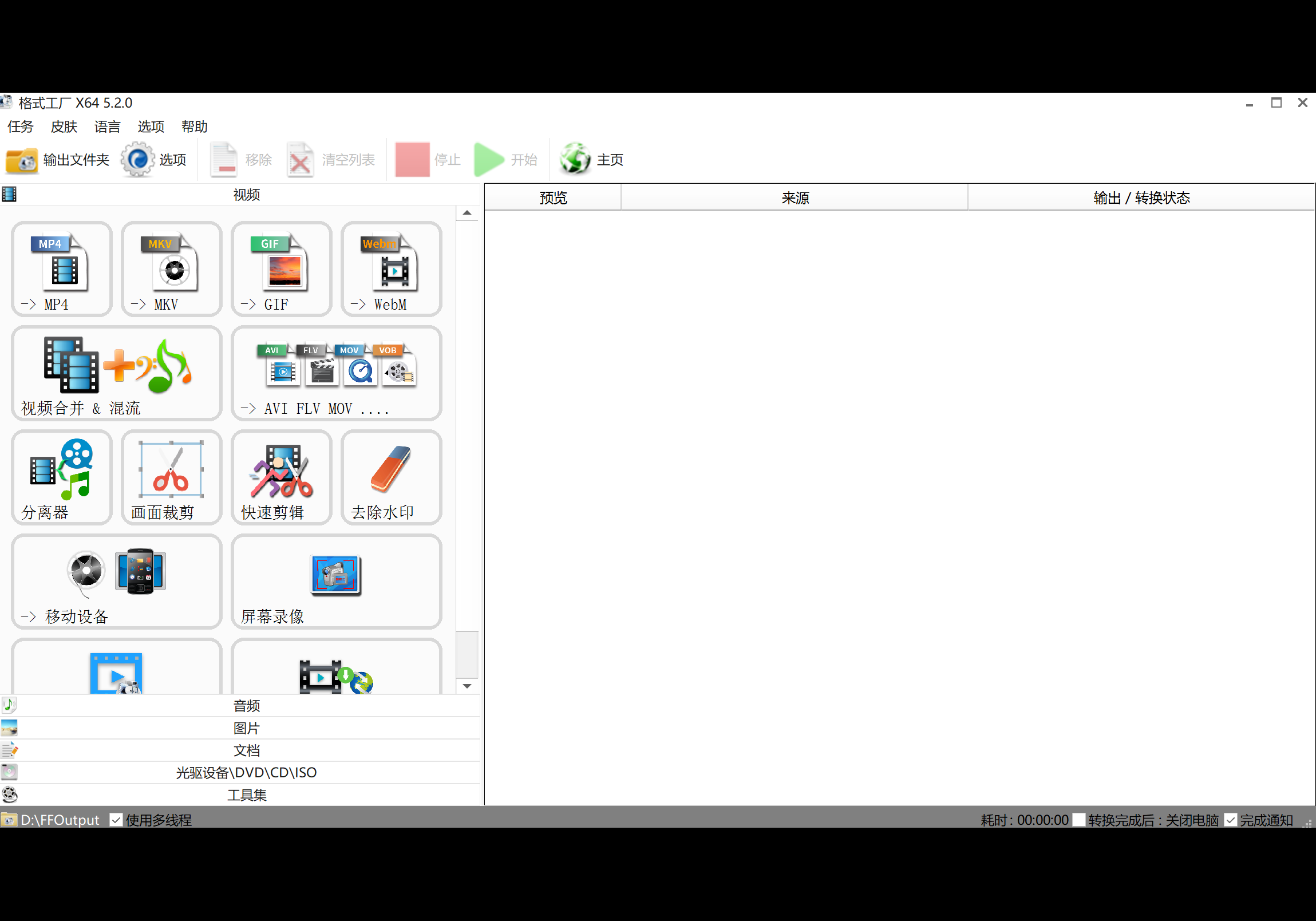 格式工厂FormatFactory5.2.0.0 - 熊客工坊-熊客工坊