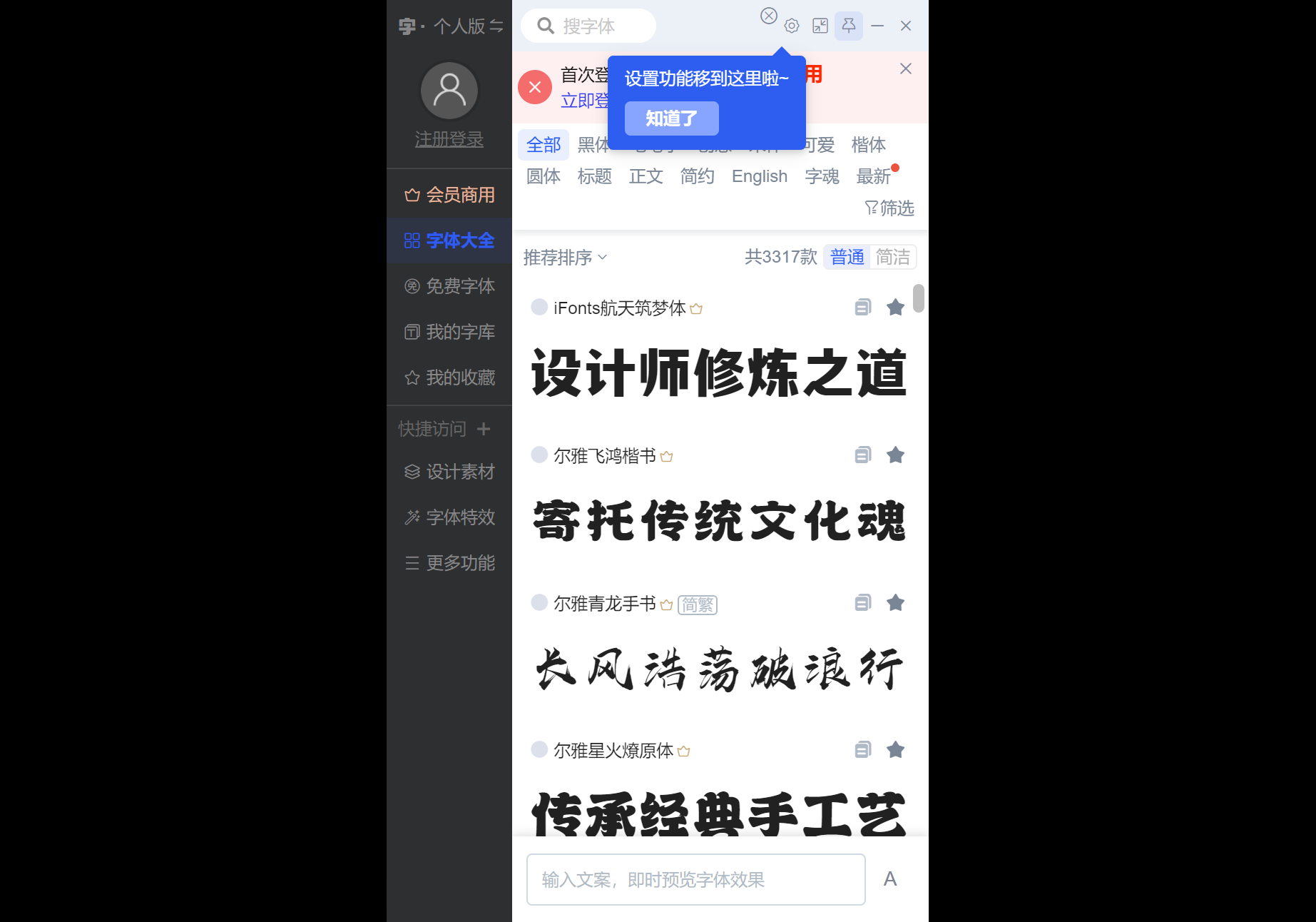 iFonts-Win-2.4.1 - 熊客工坊-熊客工坊