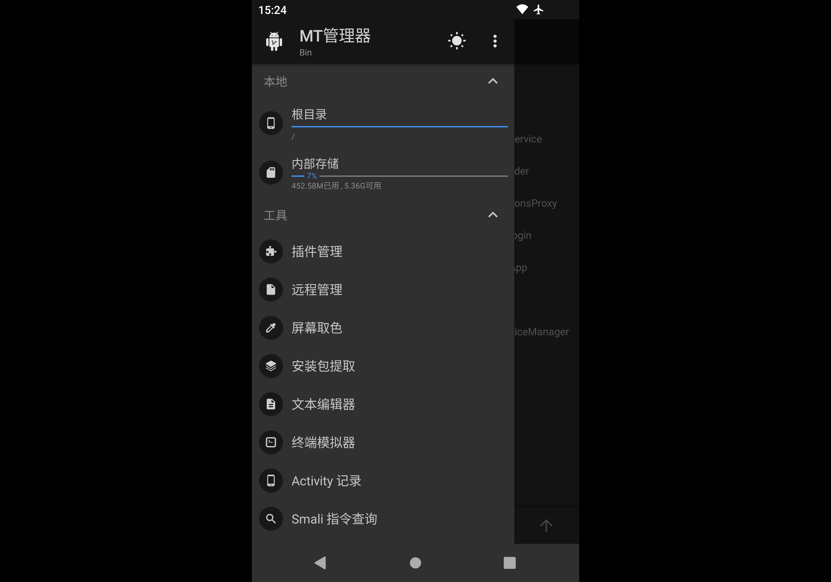 MT管理器V2.14.5【Cracked】-熊客工坊