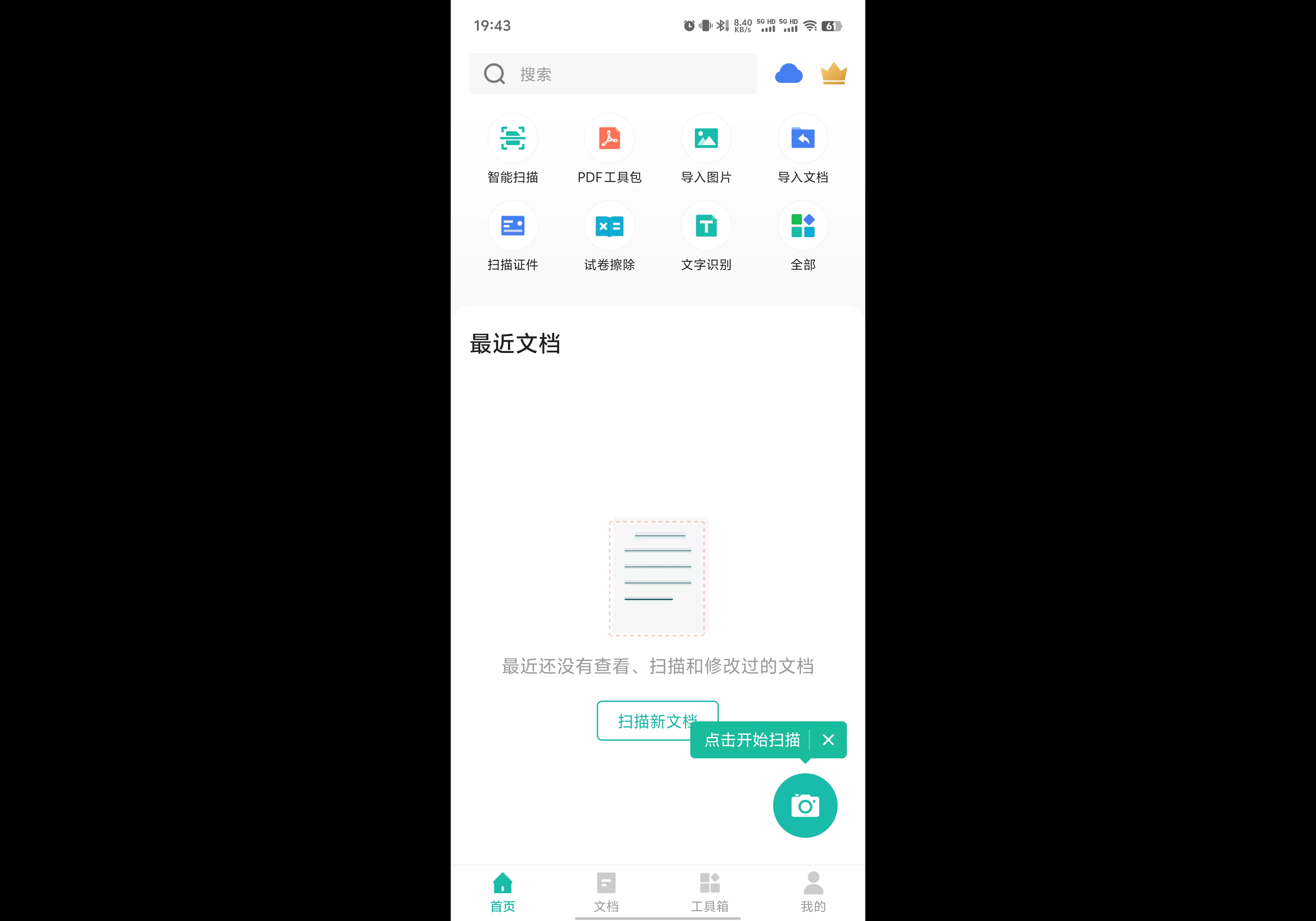 图片[2]-扫描全能王v6.37.0【Cracked】 - 熊客工坊-熊客工坊