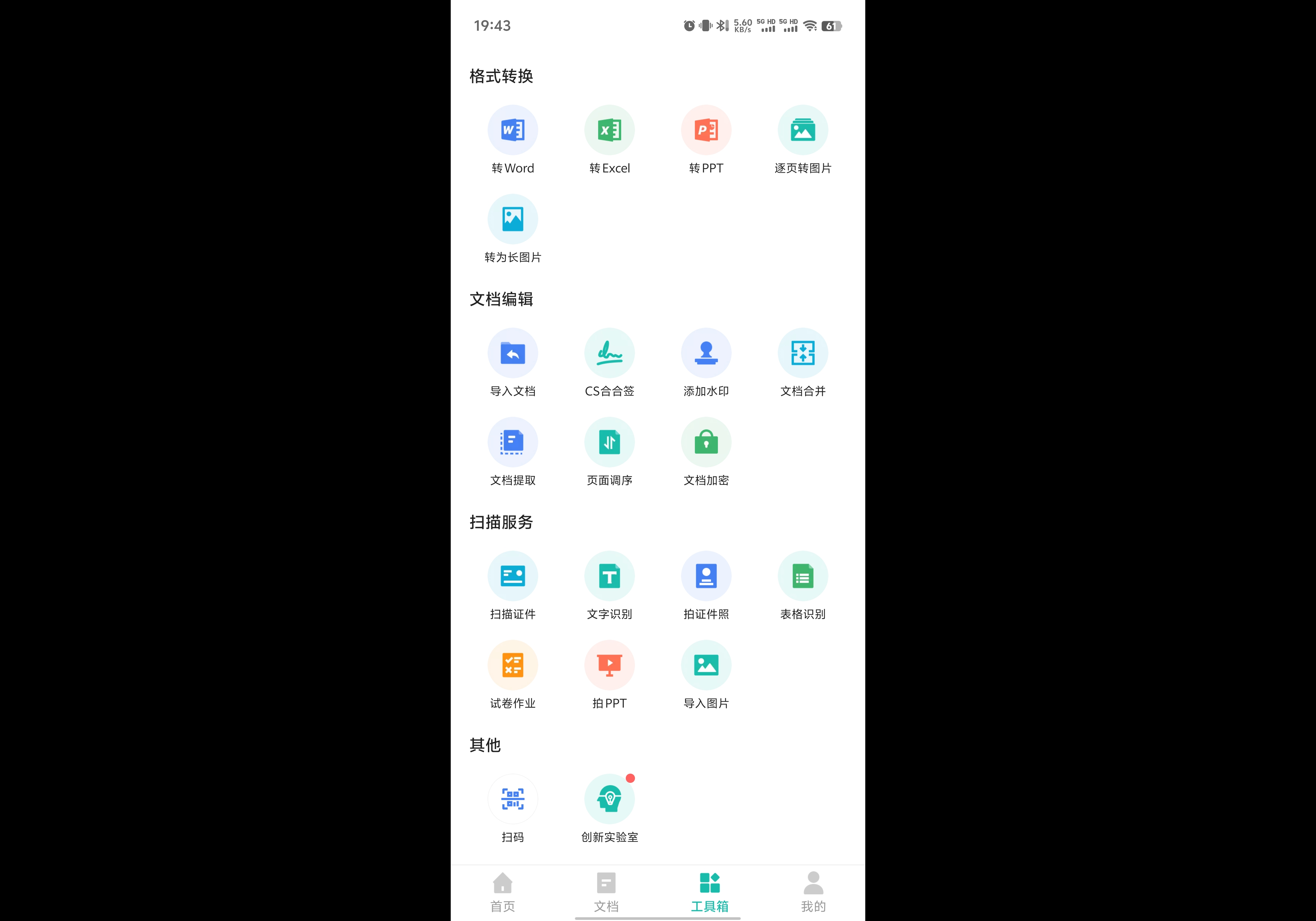 图片[3]-扫描全能王v6.37.0【Cracked】 - 熊客工坊-熊客工坊