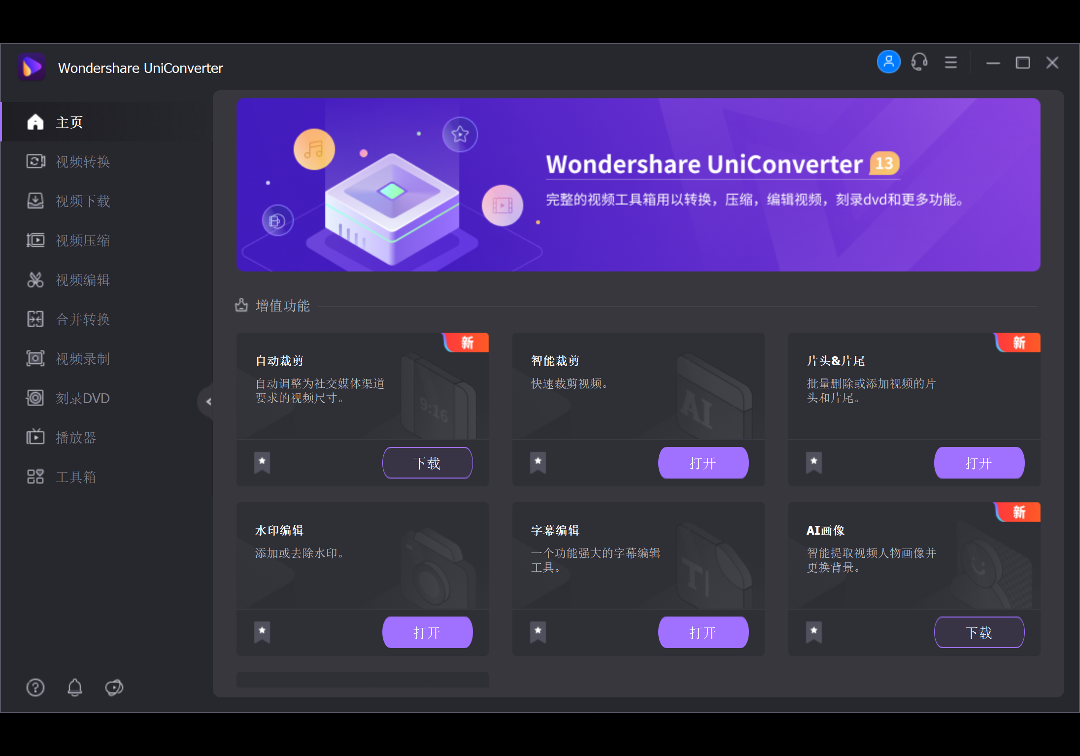 万兴优转V13.2【Cracked】 - 熊客工坊-熊客工坊