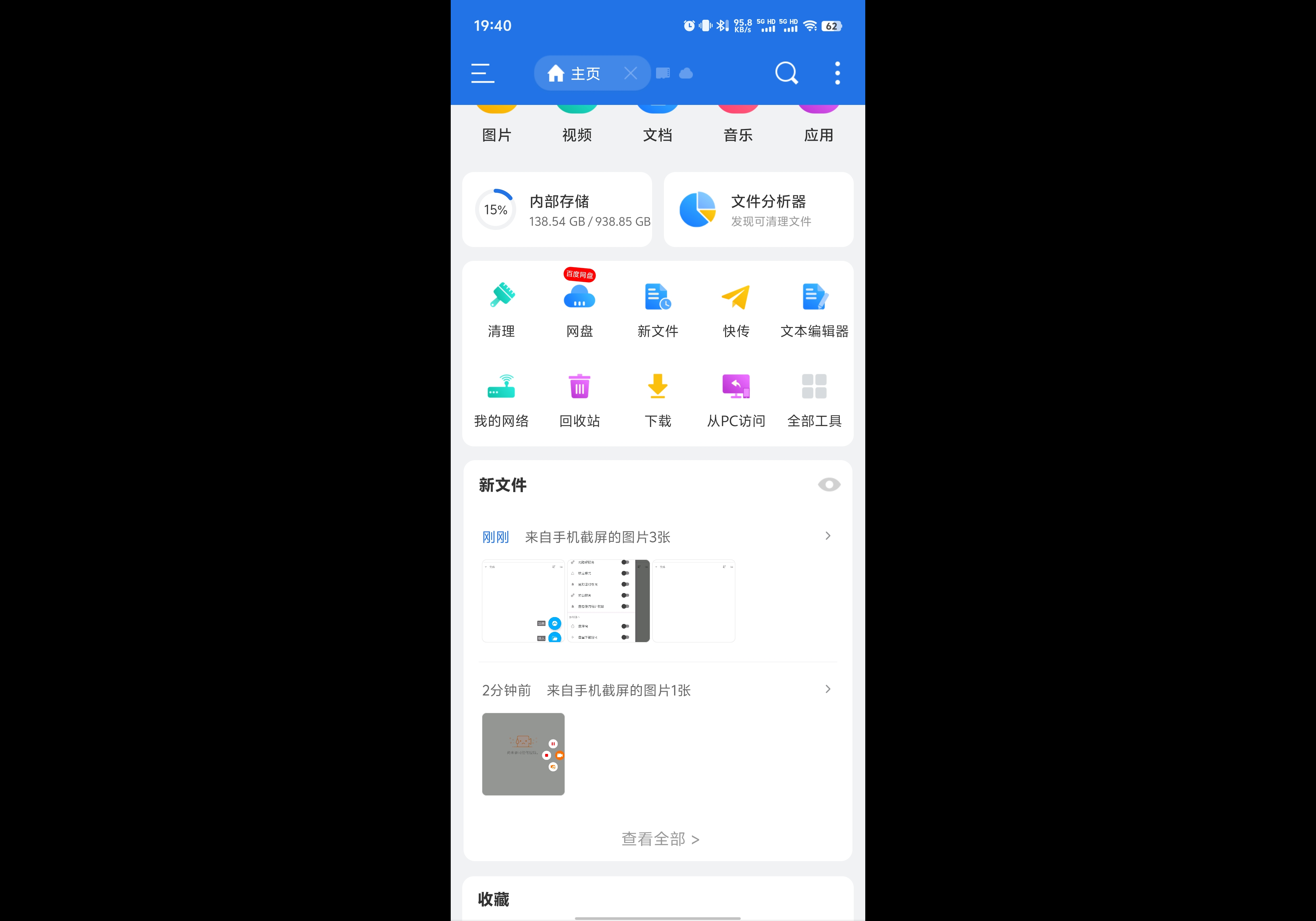 ES文件浏览器v4.4.0.2【Cracked】-熊客工坊
