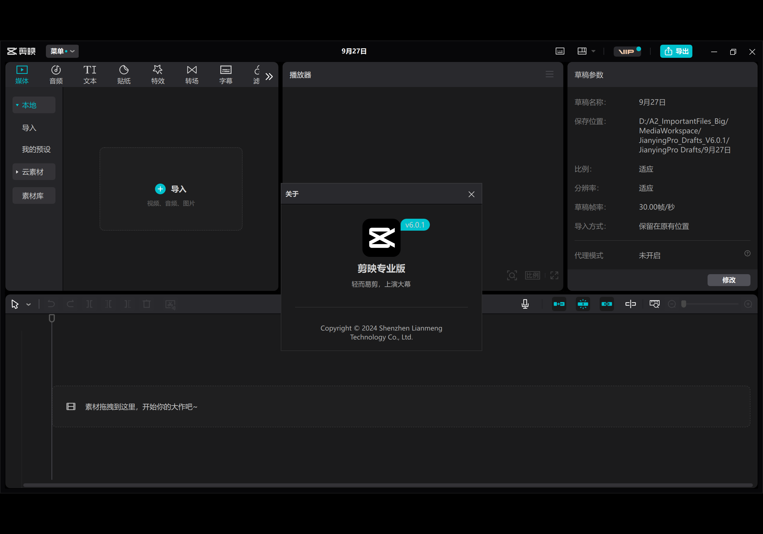 剪映Pro v6.0.1【Cracked】-熊客工坊
