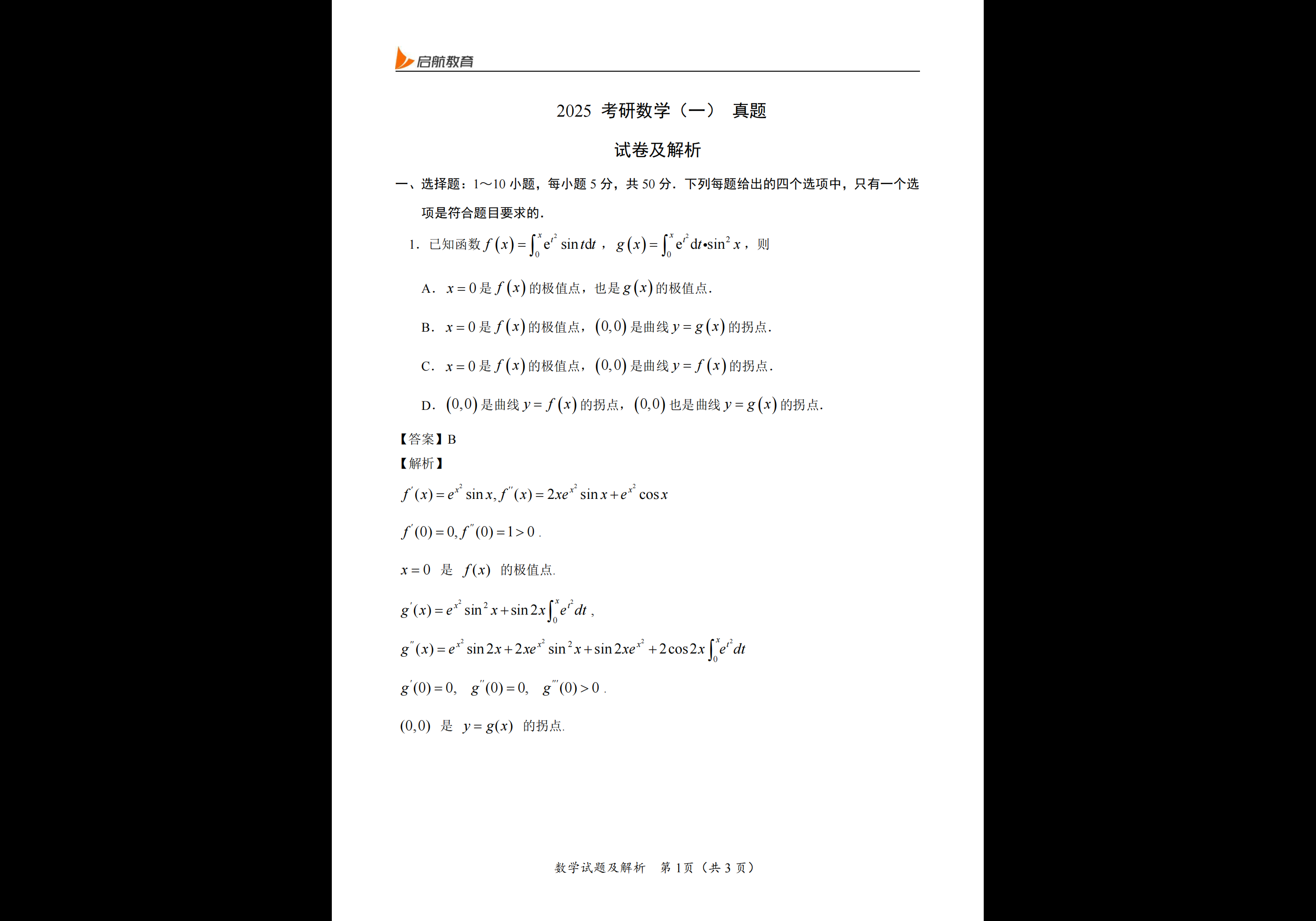 1987-2025年 考研数学一 真题与解析合集-熊客工坊