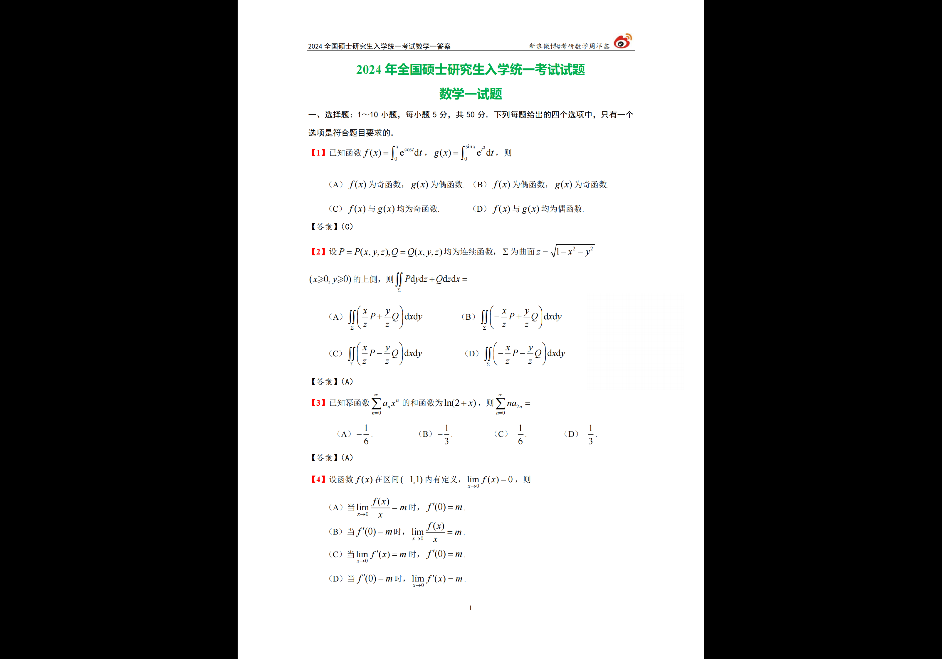 图片[2]-1987-2025年 考研数学一 真题与解析合集 - 熊客工坊-熊客工坊