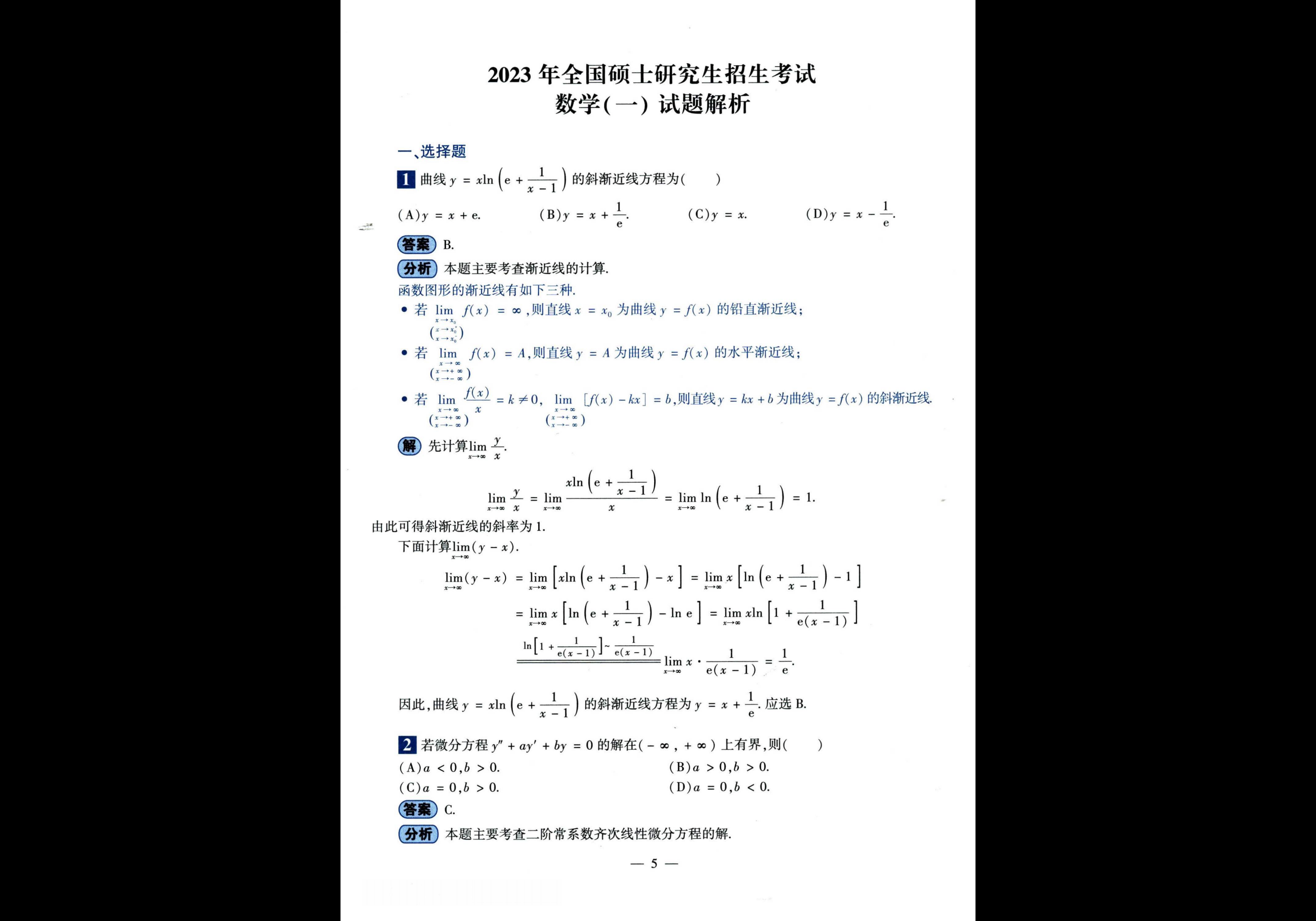图片[3]-1987-2025年 考研数学一 真题与解析合集 - 熊客工坊-熊客工坊