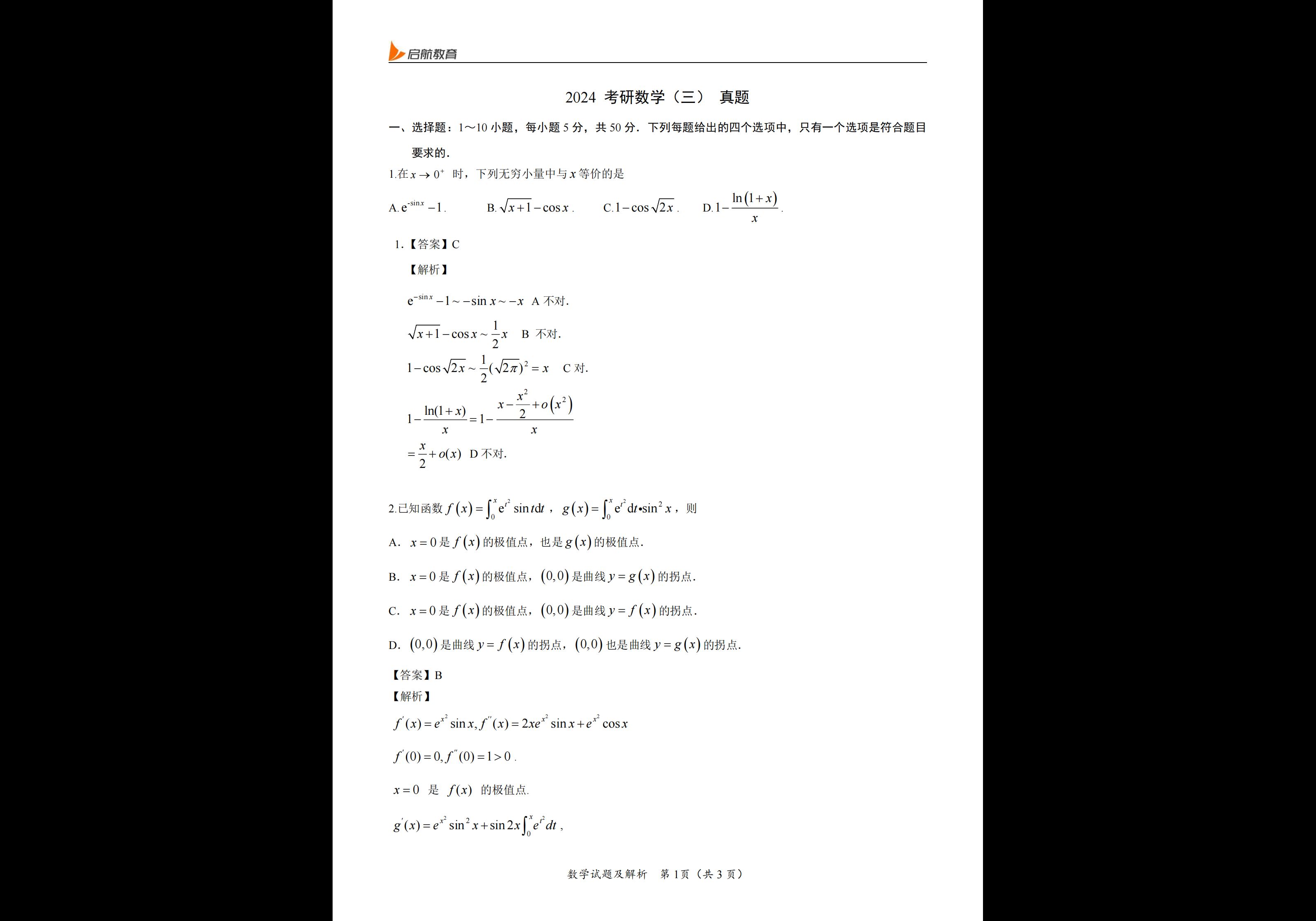 1987-2025年 考研数学三 真题与解析合集 - 熊客工坊-熊客工坊