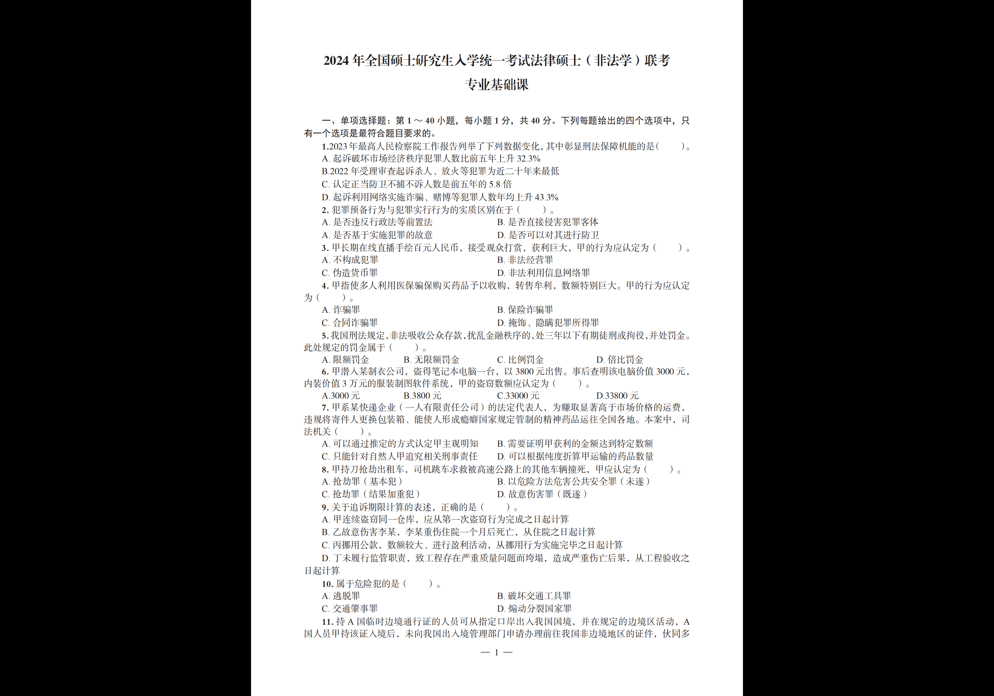 2010-2024年 考研法硕(非法学) 真题与解析合集 - 熊客工坊-熊客工坊