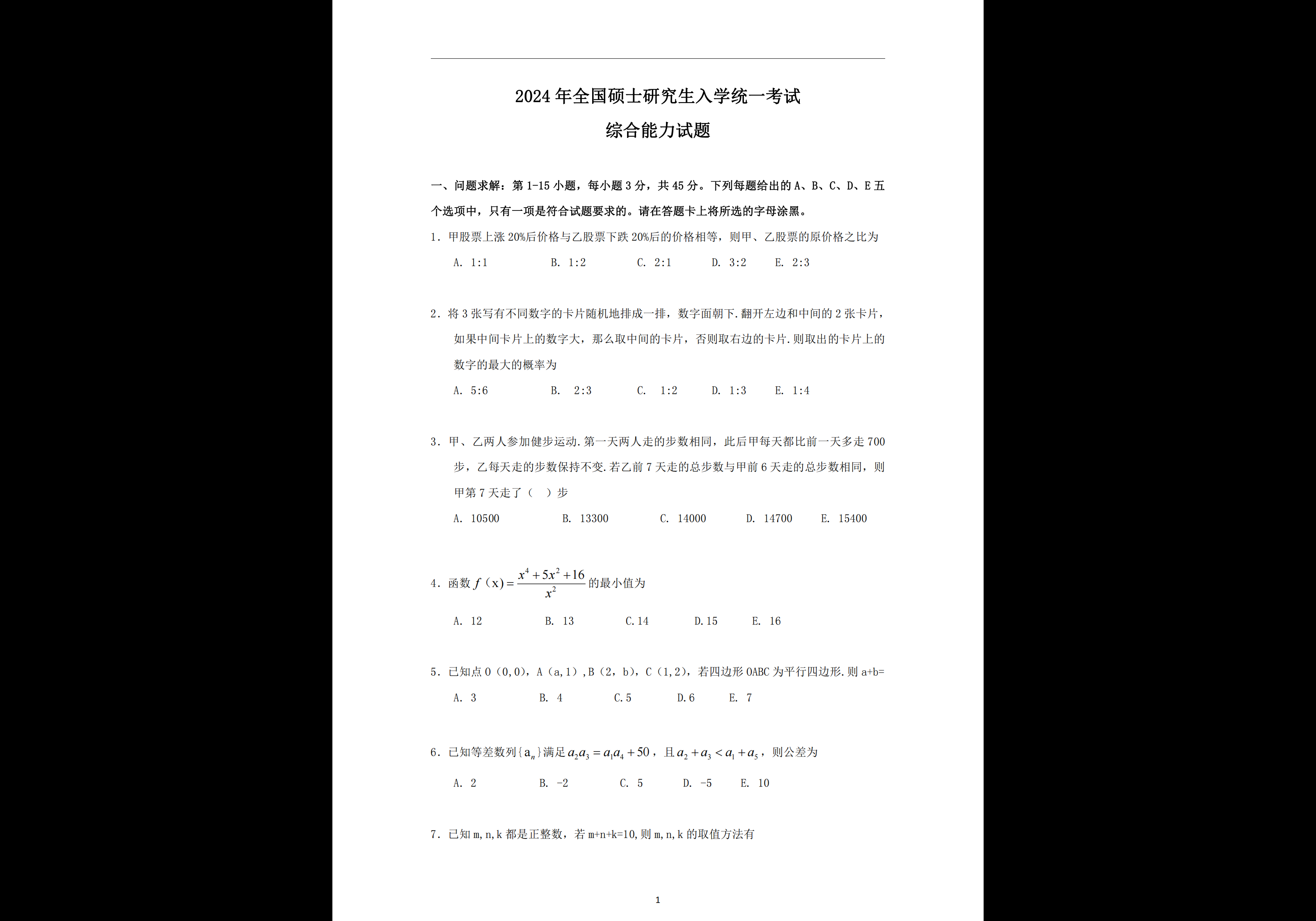 2009-2025年 考研管综199 真题与解析合集-熊客工坊