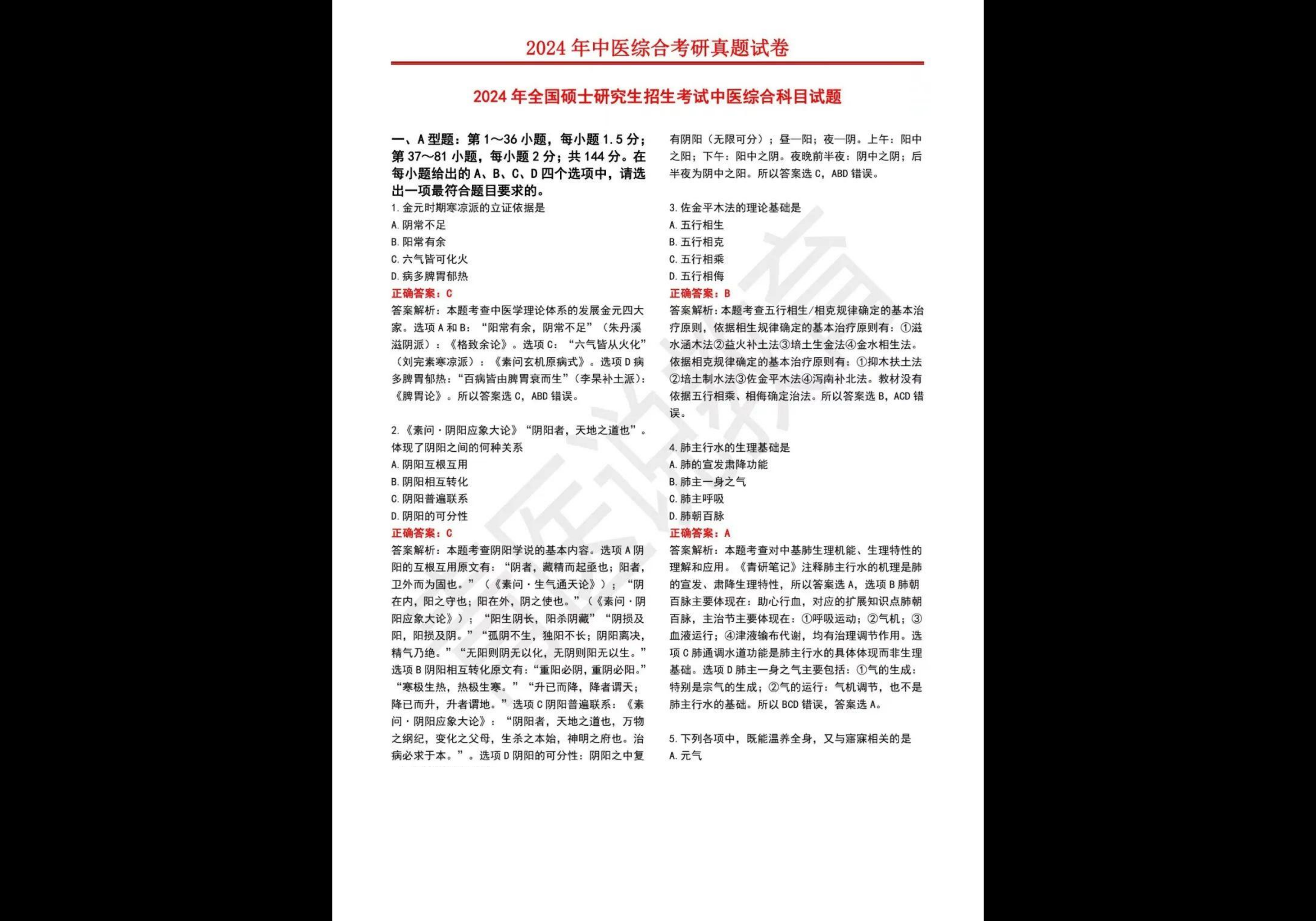 1991-2024年 考研中医综合 真题与答案合集 - 熊客工坊-熊客工坊