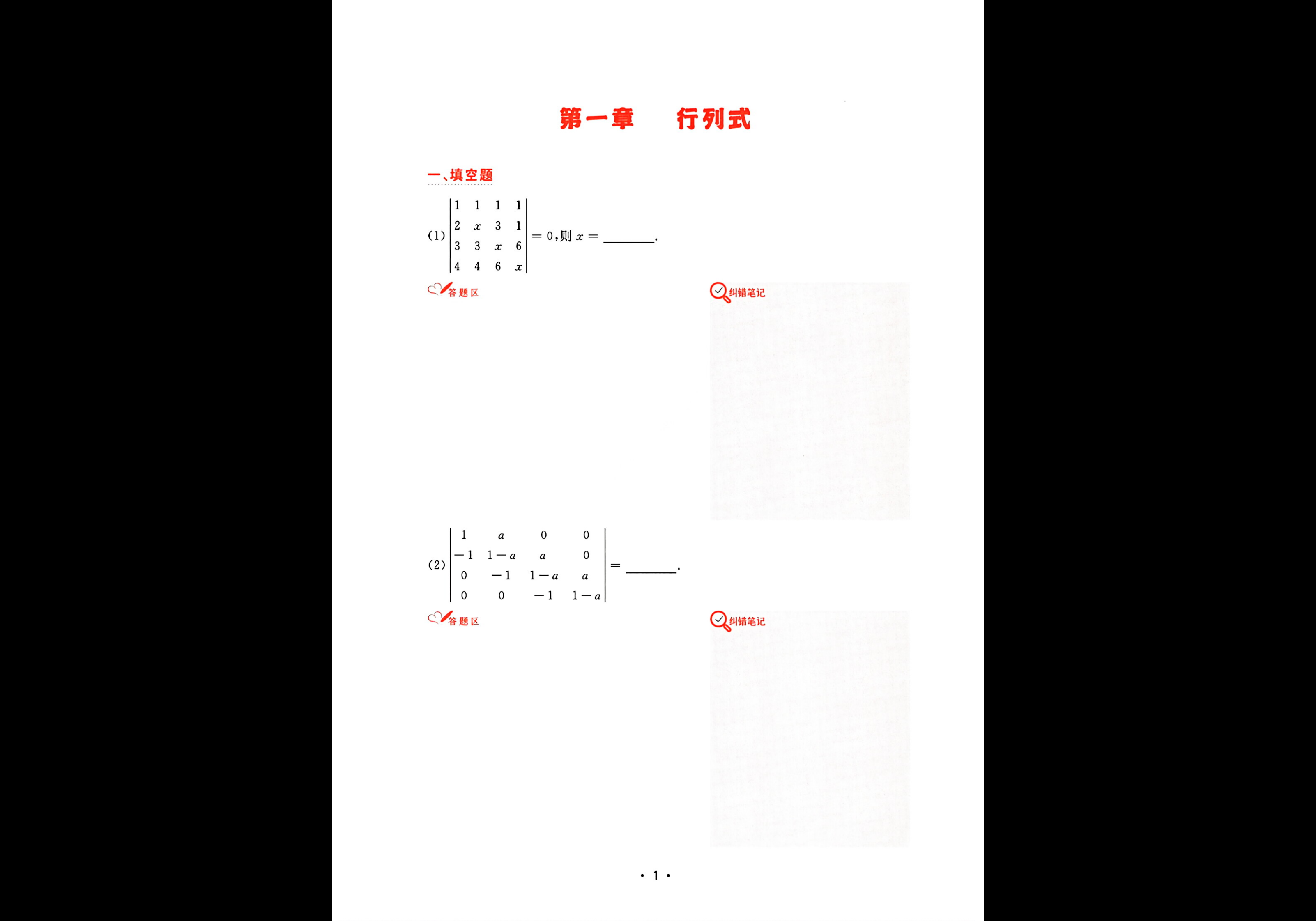 26考研 李永乐 线代辅导讲义-严选题 - 熊客工坊-熊客工坊