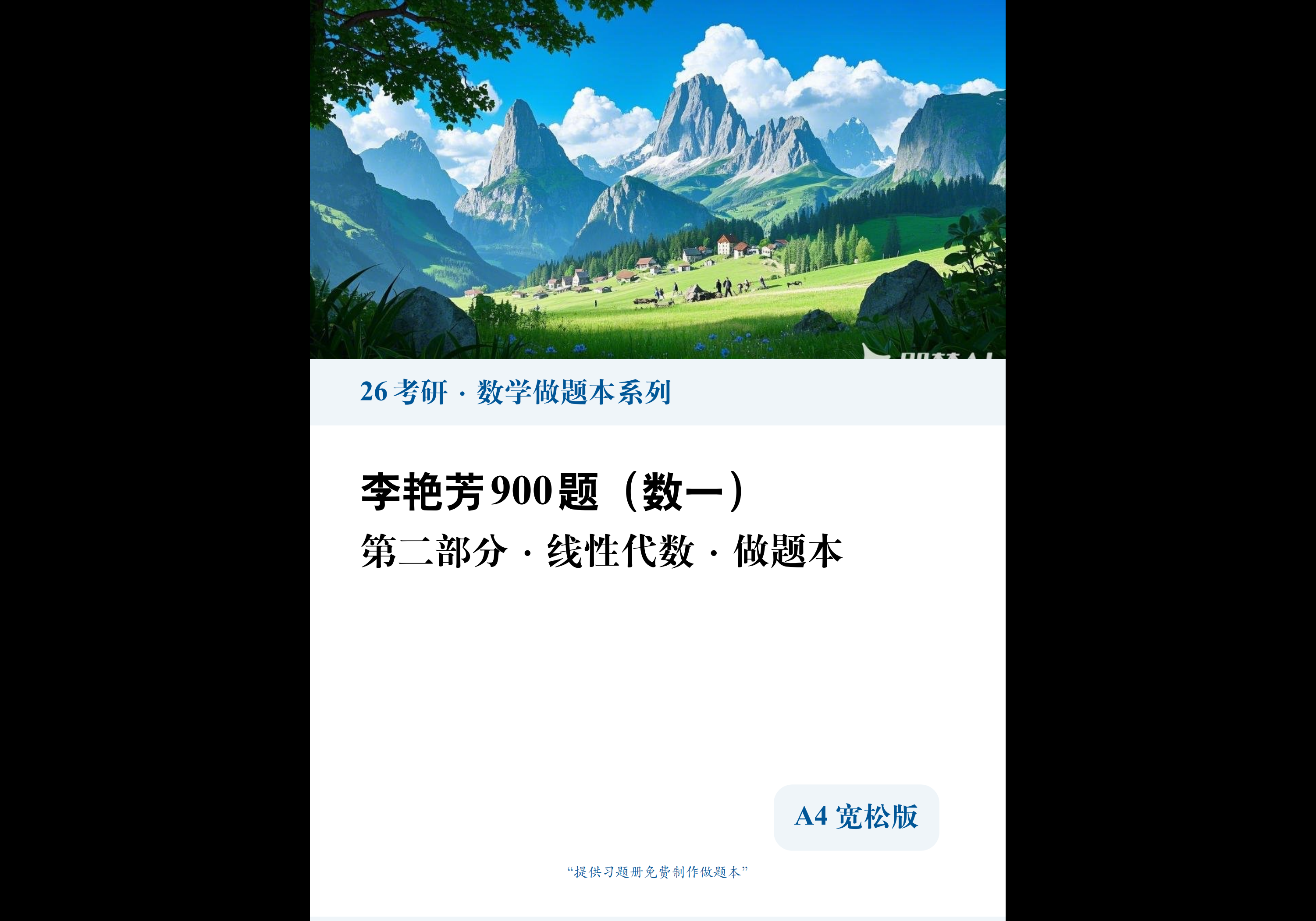26考研 李艳芳 900题-熊客工坊
