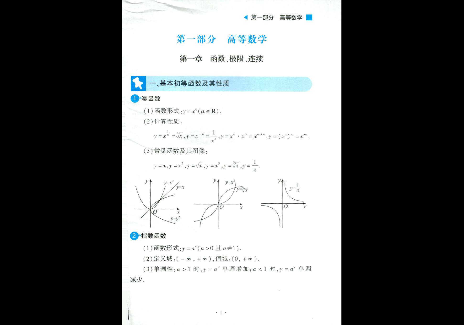 26考研 武忠祥 常用公式手册 - 熊客工坊-熊客工坊