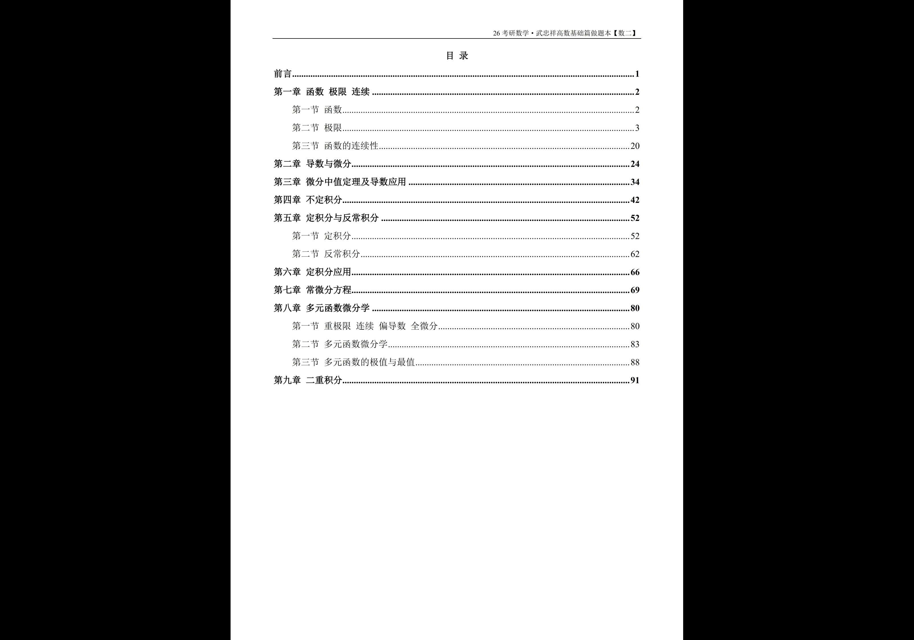 26考研 武忠祥 高等数学基础篇 做题本 - 熊客工坊-熊客工坊