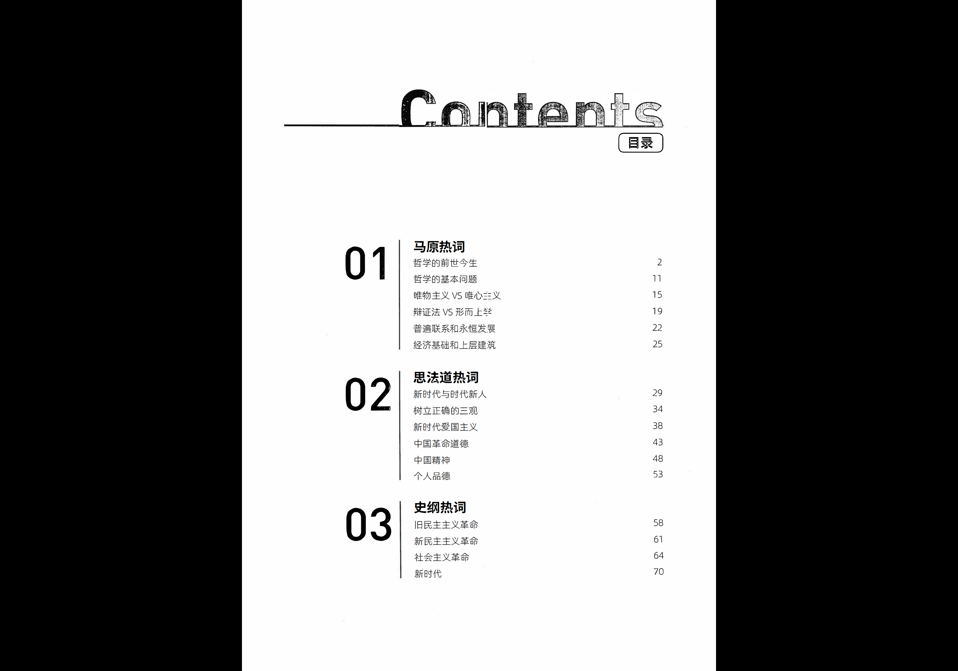 图片[2]-26考研 徐涛 《考研政治从热词出发》 - 熊客工坊-熊客工坊