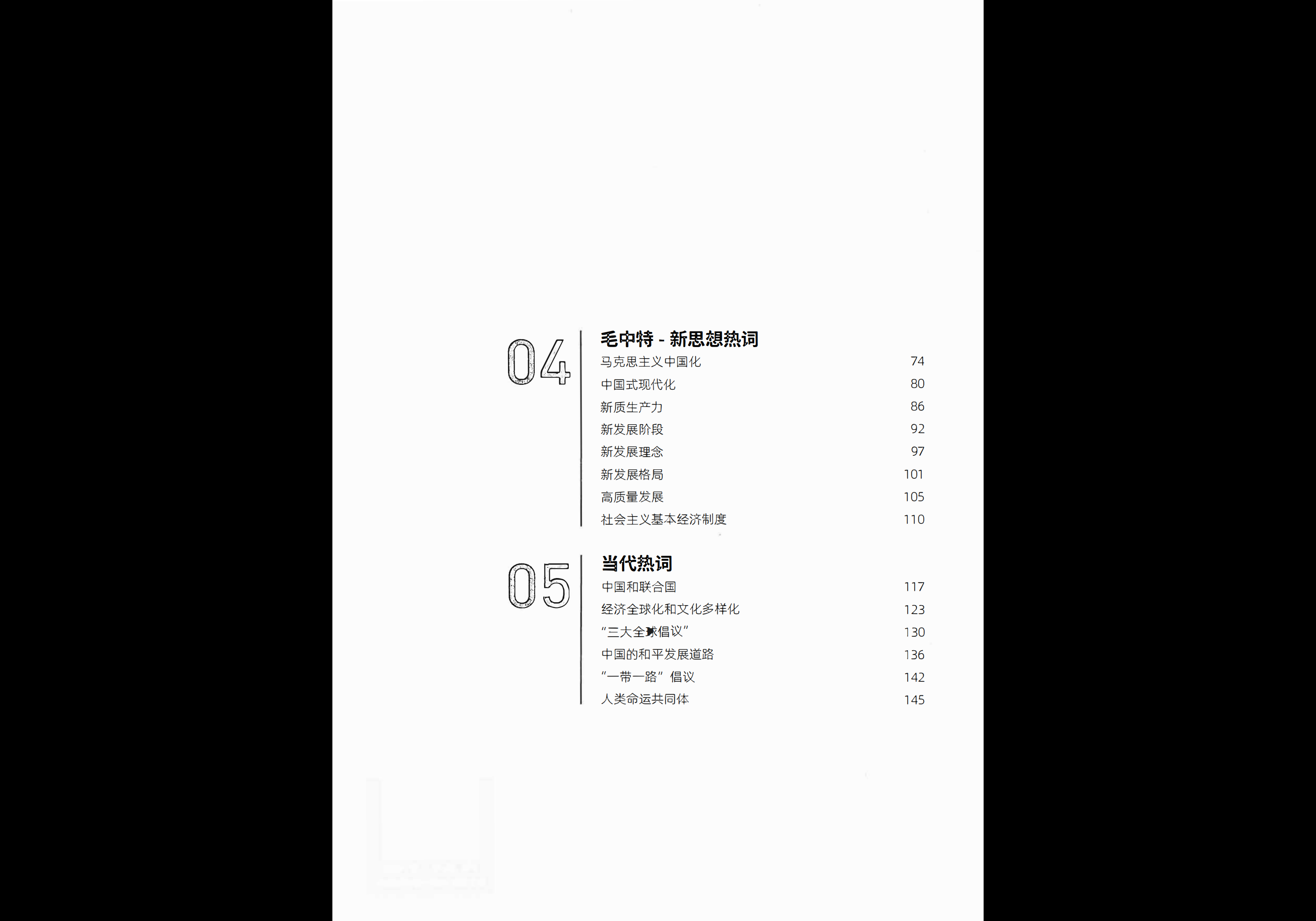 图片[3]-26考研 徐涛 《考研政治从热词出发》 - 熊客工坊-熊客工坊