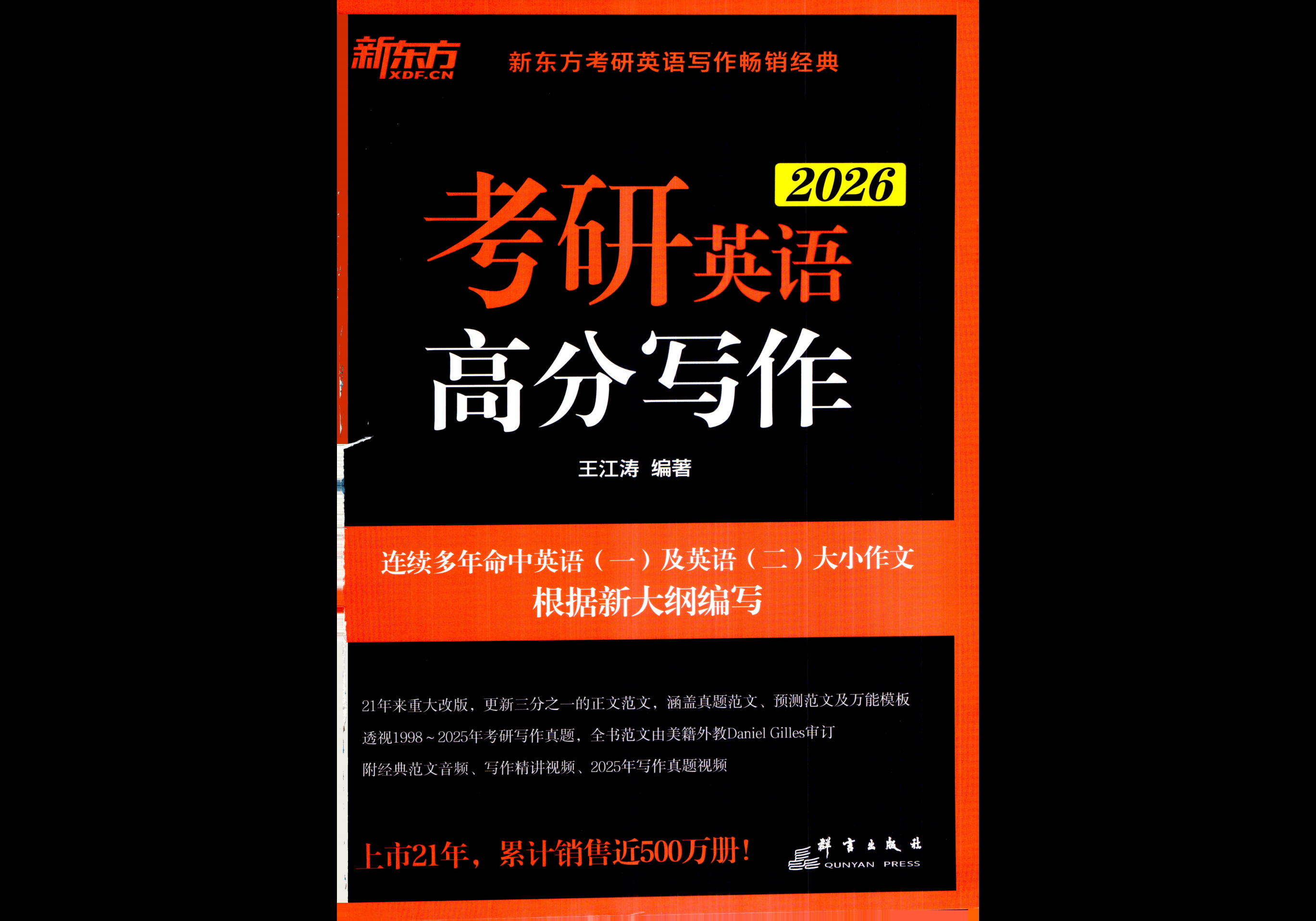 26考研 王江涛《考研英语高分写作》 - 熊客工坊-熊客工坊